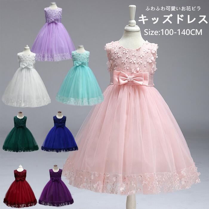 【送料無料】ドレス 子供 発表会 ドレス 子供ドレス 子供 キッズドレス ワンピース パーティードレス 子供 キッズ 花タップリ 結婚式/発表会/入園式/七五三/花童 ベビードレス ワンピースドレス ワンピース べアトップ 発表会 ドレス 100cm 110cm 120cm 130cm 140cm