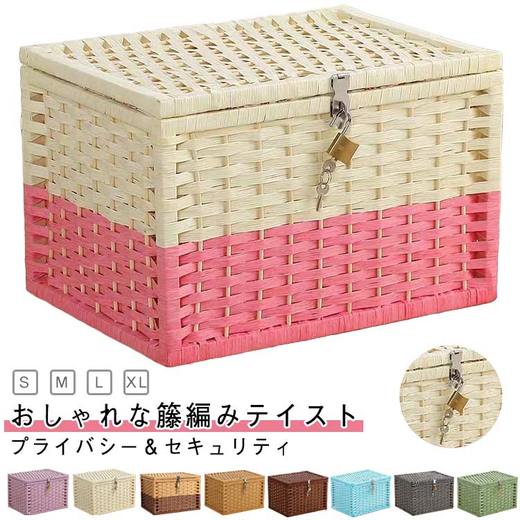 【送料無料】ふた付き 編みかご 籐 蓋付き 収納ボックス カゴ 籐ケース ランドリーバスケット 収納バスケット 防塵 鍵付き 収納かご 大きいサイズ 4サイズ展開 収納カゴ 雑貨収納 収納ケース 北欧風 おしゃれ 多機能 藤バスケット 鍵付きボックス