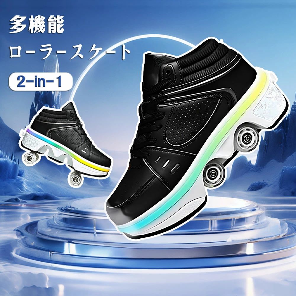 【送料無料】ローラースケート スケートシューズ ローラーシューズ 多機能 2-in-1 ブラック 4輪 変形可能 ライト付き 通気孔あり 耐摩耗性 高品質 初心者向け 男性 大人 アウトドア 贈り物 プレゼント