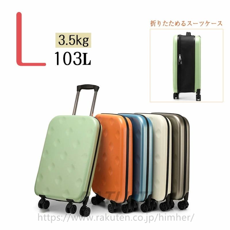 【送料無料】スーツケース 折りたたみ Lサイズ キャリーケース キャリーバッグ 安い 超軽量 静音効果 ハードケース 海外 国内 旅行 ビジネス 出張 5泊-9泊 女子旅 男子旅 大型 機内持ち込み TSAロック搭載 大容量 旅行カバン フレーム 拡張 コンパク
