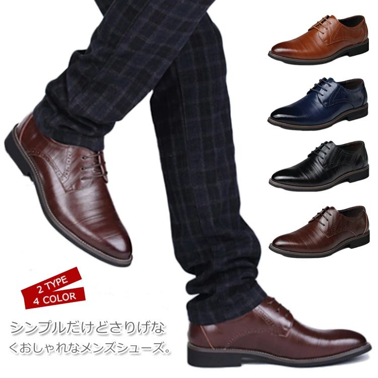 【送料無料】24cm-29cm 2タイプ×4色 オックスフォードシューズ ビジネスシューズ メンズ 紳士 靴 男性 革靴 フェイクレザー コンフォート シューズ レースアップシューズ フォーマルシューズ 大きいサイズ