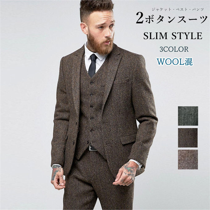 【送料無料】3ピーススーツ ヘリンボーン柄 30%ウール スリーピーススーツ メンズ ベスト スリム 2つボタン 秋冬 オシャレ ビジネススーツ スーツセットアップ カジュアル 3点セット 防寒 通勤 紳士服 飲み会 結婚式 二次会 父の日 プレゼント|こころ家店