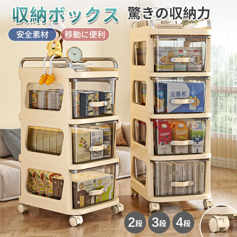 【送料無料】バスケットトロリー 収納ワゴン キッチンワゴン ベビーワゴン キャスター付き スリムワゴン 収納 2-4段 ラック ベビー用品 引き出し 赤ちゃん 多機能 収納ワゴン 押入れ 子供部屋 寝室 収納ボックス ワゴン 一人暮らし 透明タイプ｜こころ家店