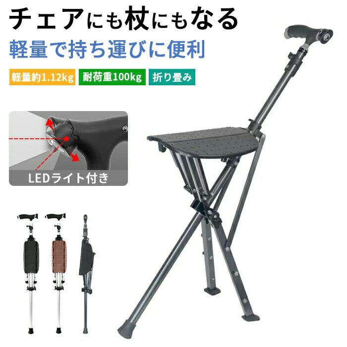 楽天市場】Ta-Da チェアー[ステッキ チェア 杖 つえ 椅子 折りたたみ