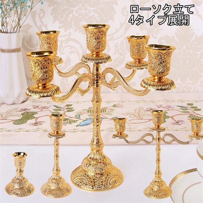 楽天市場】燭台 金属製品 ローソク立て キャンドルフォルダー