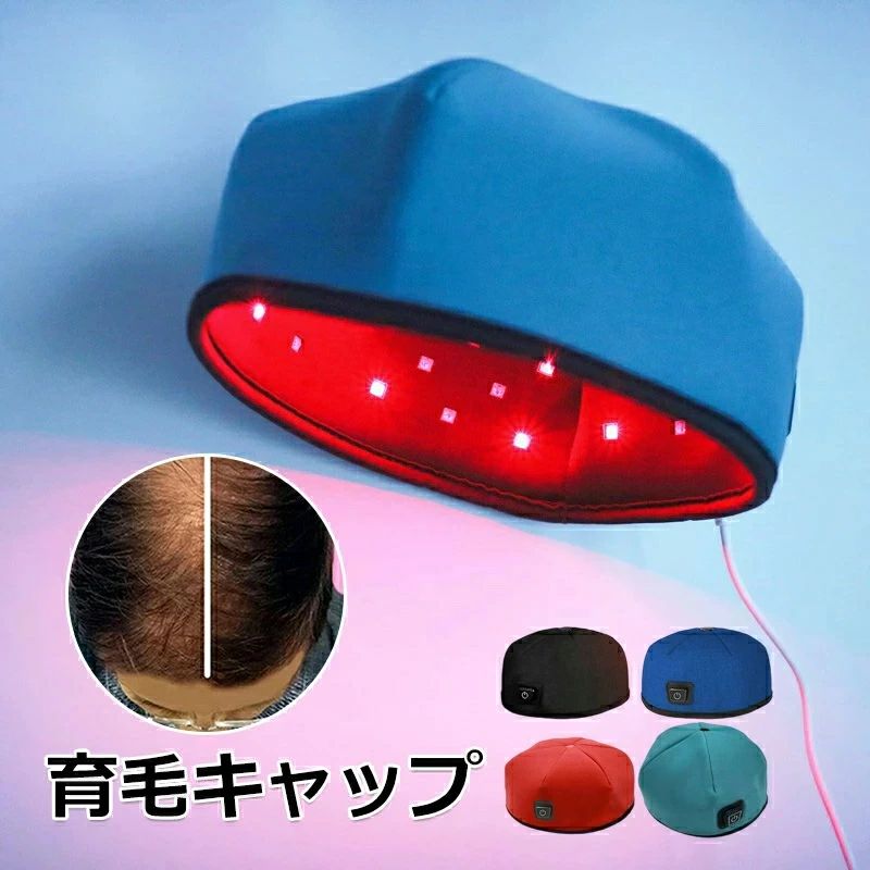 育毛・発毛促進器具 楽天市場】育毛キャップ 育毛システム120個 育毛 赤色 led 育毛