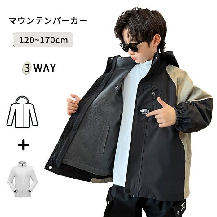 3way マウンテンパーカー キッズ 防風 撥水 透湿 秋冬 子供服 マウンテンパーカー 男の子 裏ボア ライナー付き ウィンドブレーカー 厚手 子供 アウトドア 防寒 登山 キャンプ バイク 120