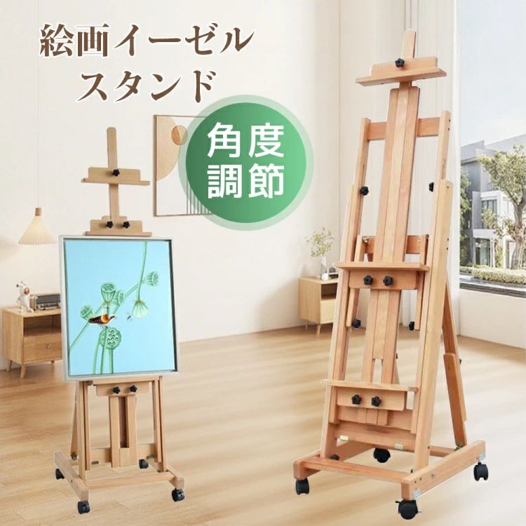 大型Hフレームスタジオイーゼル イーゼル ブナ木製 大型 多用途 イーゼル 角度調節 水平絵画 移動可能 垂直収納可能 2つ多規格張りキャンバスを対応 頑丈 安定性高い 可動式と傾斜フラット デッサン用スタンド絵画イーゼルスタンド