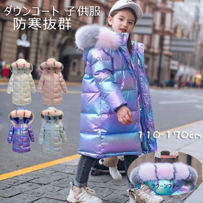 ダウンコート 子供服 女の子 ダウンジャケット キッズ ダウン80％ ダウンコート フード付き 通学 キッズ服 防寒 秋冬 ジュニア アウター 冬 アウトドア キッズジャケット 120cm 130cm 140cm 150cm 160cm 170cm お出かけ 4色 送料無料