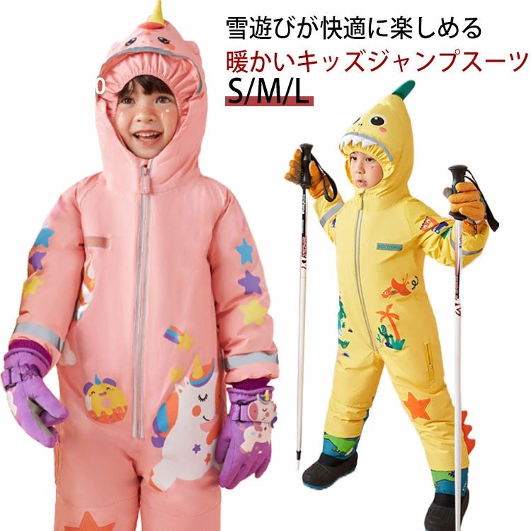 キッズ あったか 防寒 ジャンプスーツ スキーウエア 中綿 撥水加工 フード付き コート ジャケット つなぎ 雪遊び 可愛い 恐竜 ユニコーン アウター スノーウェア しっかり防風 防寒 ツナギ 冬 男の子 女の子 オシャレ 子供服 クリスマス ギフト
