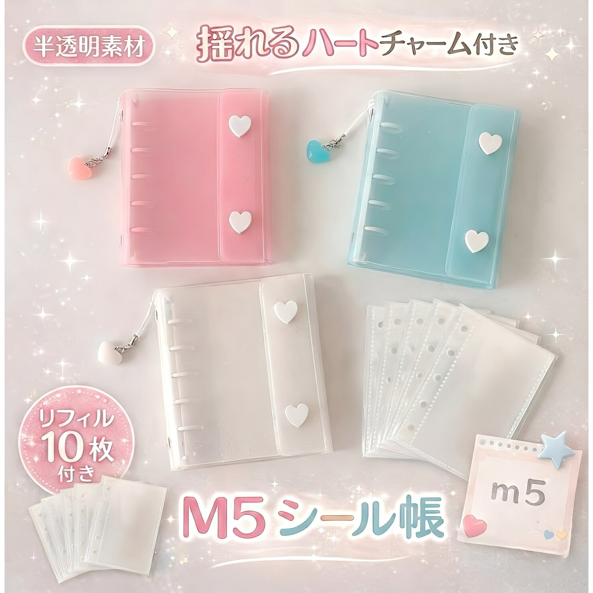 楽天市場】クリア シール手帳 キーホルダータイプ シール帳 シール交換