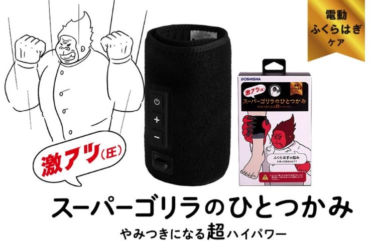 楽天市場】スーパーゴリラのひとつかみ ふくらはぎケア 片足タイプ