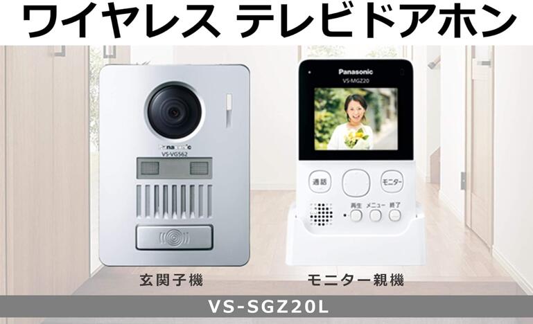 配線不要！Panasonic VL-SWE210KL インターホン インターホン交換 パナソニック VL SWE210KL VL SWZ200KL A109