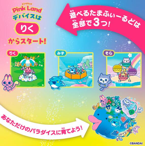 最新モデル バンダイ たまごっちパラダイス Tamagotchi Paradise