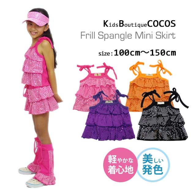 楽天市場 キッズ ダンス衣装 トップス スパンコール キャミソール Jts 39 子供服 ヒップホップ ジュニア ダンス 衣装 こども 派手 目立つ 黒 ピンク オレンジ 紫 キャミ チアダンス チア 発表会 キラキラ 社交ダンス エレクトーン 韓国 ダンススタイル Cocos