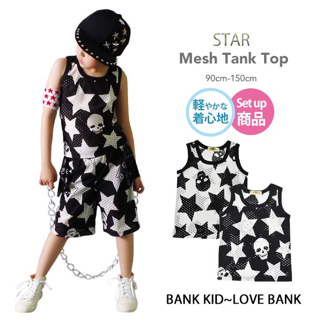 楽天市場 キッズ ダンス衣装 タンクトップ メッシュ 星 スカル Ptr 04 子供服 ヒップホップ ジャズ トップス ノースリーブ ジュニア 派手 ダンス 発表会 衣装 白 黒 ドクロ キッズダンス 韓国子供服 90cm 100cm 110cm 1cm 130cm 140cm 150cm ダンススタイル Cocos