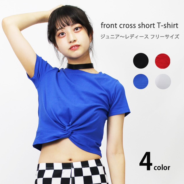 楽天市場 ダンス衣装 トップス Tシャツ ショート丈 トップス ねじり 無地 Cltr 02 ダンス ヨガ へそ出し 黒 白 赤 青 ブラック セクシー 半袖 レディース ガールズ ジュニア ヒップホップ ジャズ K Pop 韓国 衣装 発表会 ダンススタイル Cocos