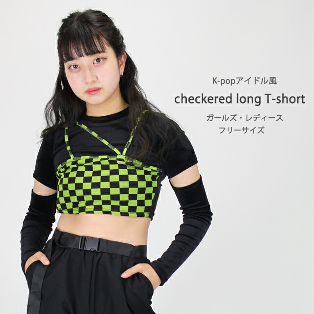 楽天市場 ダンス衣装 トップス チェック 黒 ベロア 長袖 袖開きデザイン Swte 03 Twice へそ出し 格子 派手 かっこいい セクシー ダンス K Pop 衣装 韓国 発表会 ヒップホップ Hiphop ジャズ ジュニア ガールズ レディース ダンススタイル Cocos