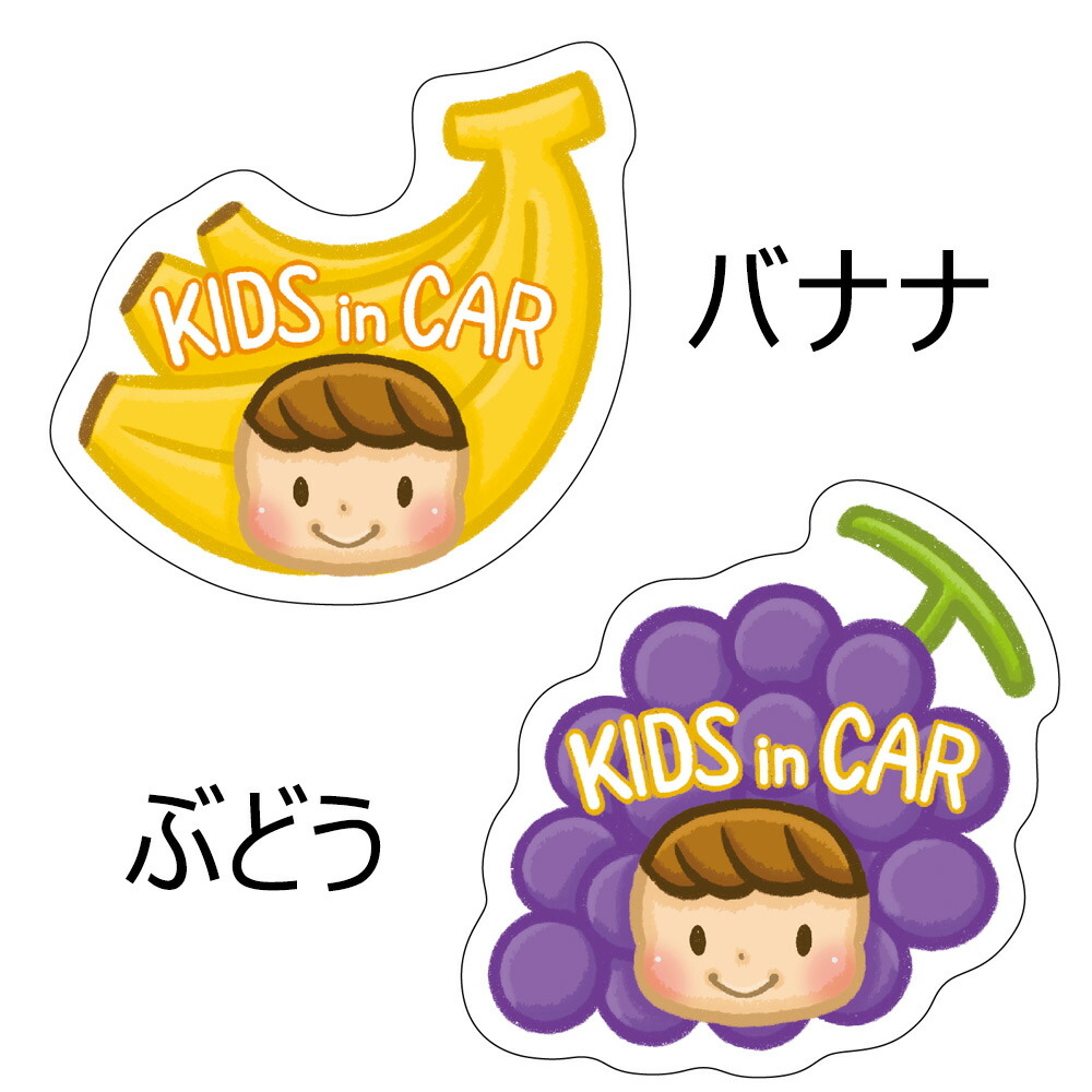 楽天市場 キッズインカー マグネットタイプ いちご りんご くだもの 果物 衣装子供 車 ステッカー 大きめ 子供が載ってます こども カーサイン ココサブ 楽天市場店