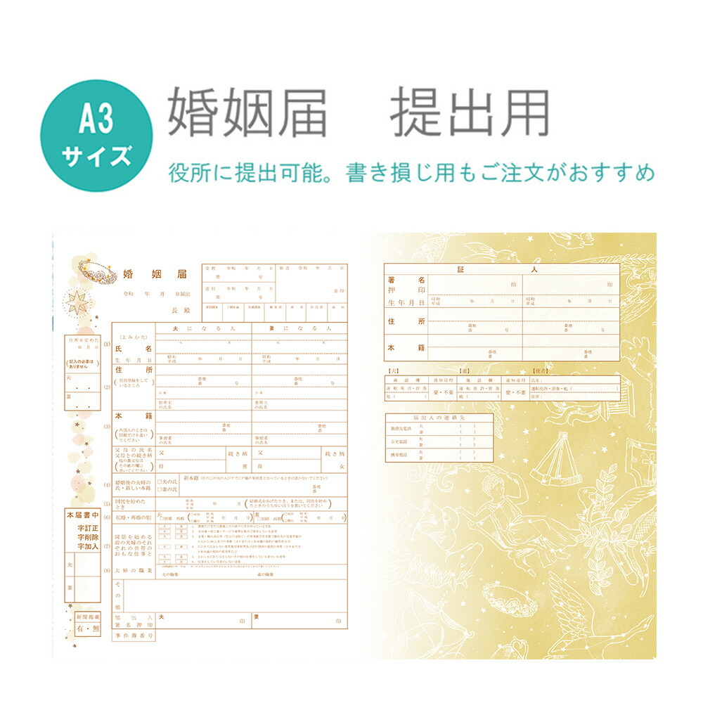 楽天市場】【4日20時〜P10倍＋1000円クーポン】 婚姻届 アリスのティーパーティー 提出用 記念用 3枚セット ディズニー 可愛い かわいい  キャラクター 記念 役所に提出可能 1000円ポッキリ 送料無料 ポイント消化 オリジナル 婚姻届 デザイン【名入れ可能】 : ココサブ ...