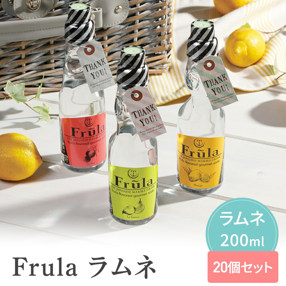 【10日迄限定最大P10倍＋180円クーポン】 Frula ラムネ 20個セット 【sunveil】 プチギフト お菓子 500円 300円 退職 大量 個包装 結婚式 卒園 卒業 母の日 センスのいい おしゃれ ありがとう 産休 挨拶 子供 お世話になりました ほんの気持ち