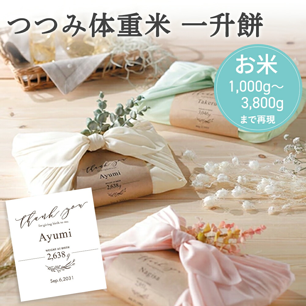 【20日限定P5倍+200円OFFクーポン】 つつみ体重米 一升餅 選び取りカード セット 1歳 誕生日 個包装 ファーストバースデー 赤ちゃん 出産祝い ファーストバースデー キラット|プチギフト専門店 ココサブ