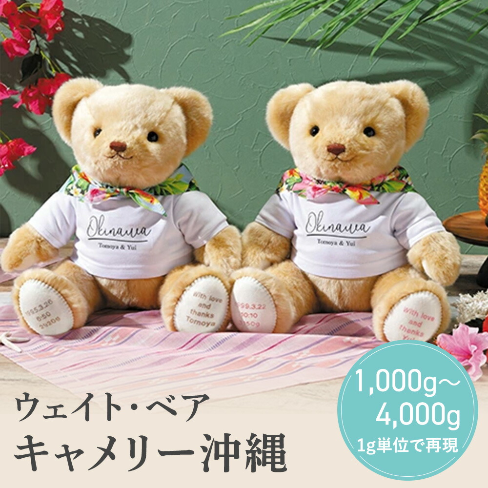 【15日限定P5倍+200円OFFクーポン】 【ウェイト・ベア】 キャメリー沖縄 ウェイトベア 結婚ギフト 内祝い 結婚式 引き出物 時計 贈呈ギフト 結婚ギフト 内祝い 結婚式 引き出物 時計 引き菓子 ギフト プレゼント 結婚 出産 退職 新築祝い 出産祝い キラット