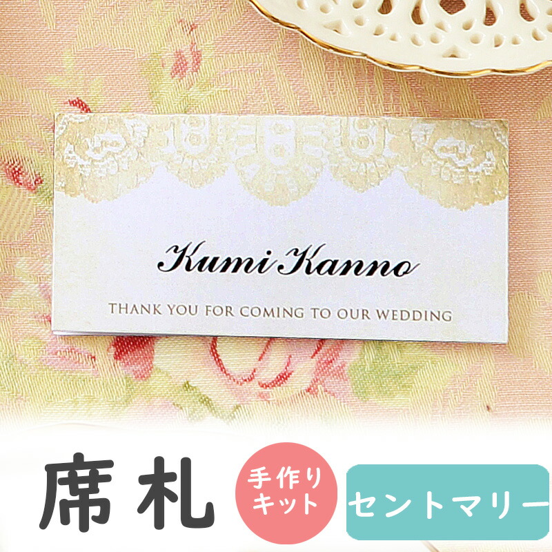 楽天市場】【26日20時〜P10倍+180円クーポン】 席札 手作りキット 海