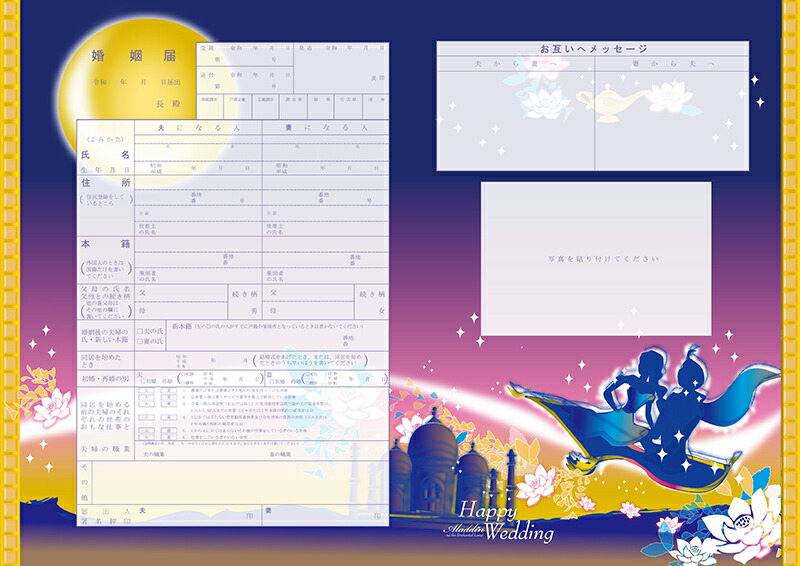 楽天市場 婚姻届 魔法のじゅうたん 提出用 記念用 3枚セット 令和 新元号対応 オリジナル 婚姻届 デザイン 結婚準備 婚約 記念 プロポーズ ウェエルカムボード イラスト イラストレーター 役所 ココサブ 楽天市場店