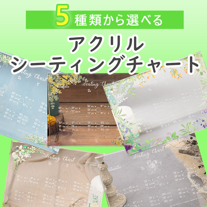 【15日限定P5倍+200円OFFクーポン】 シーティングチャート 席次表 結婚式 アクリル結婚証明書 ウェディング ブライダル ペーパージャック