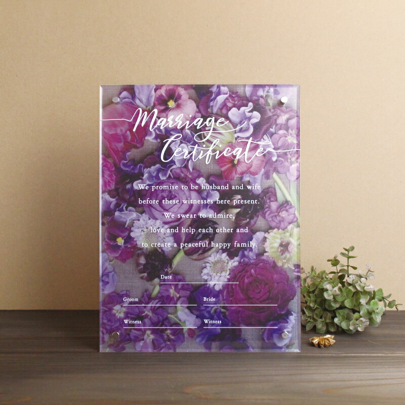 【15日限定P5倍+200円OFFクーポン】 アクリル結婚証明書 フラワー パープル 結婚式 アクリル 結婚証明書 オシャレ ゲスト参加型 参加型 キリスト教式 人前式 フラワー 木 ドロップ ウェディング ブライダル ペーパージャック