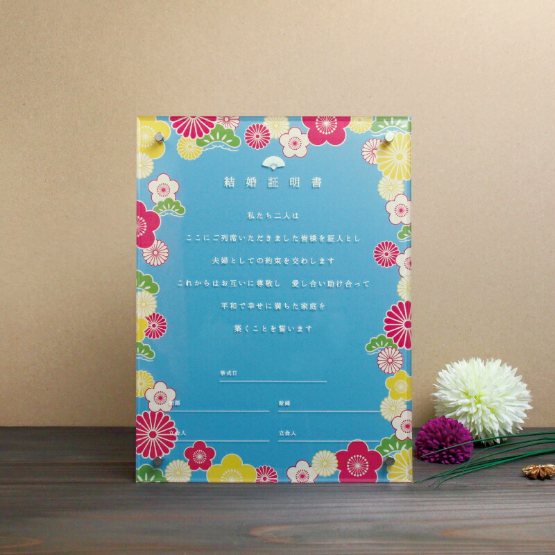 【7/19-26限定★P10倍＋180円クーポン】 アクリル結婚証明書 和風B 青 結婚式 アクリル 結婚証明書 オシャレ ゲスト参加型 参加型 キリスト教式 人前式 フラワー 木 ドロップ ウェディング ブライダル ペーパージャック｜プチギフト専門店 ココサブ
