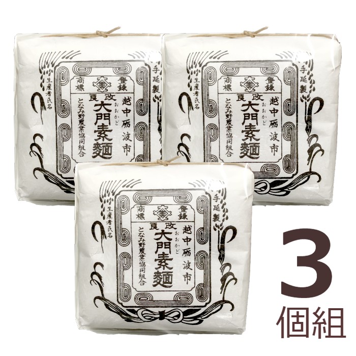 楽天市場】大門素麺1袋そうめん（ばら売り）【おためし】 富山名産