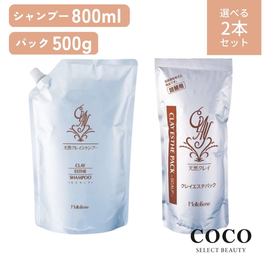 モルトベーネ クレイエステ エクセル パック リフィル 1kg ２つ モルトベーネ クレイエステパックEX1000ml 【レフィル】--の