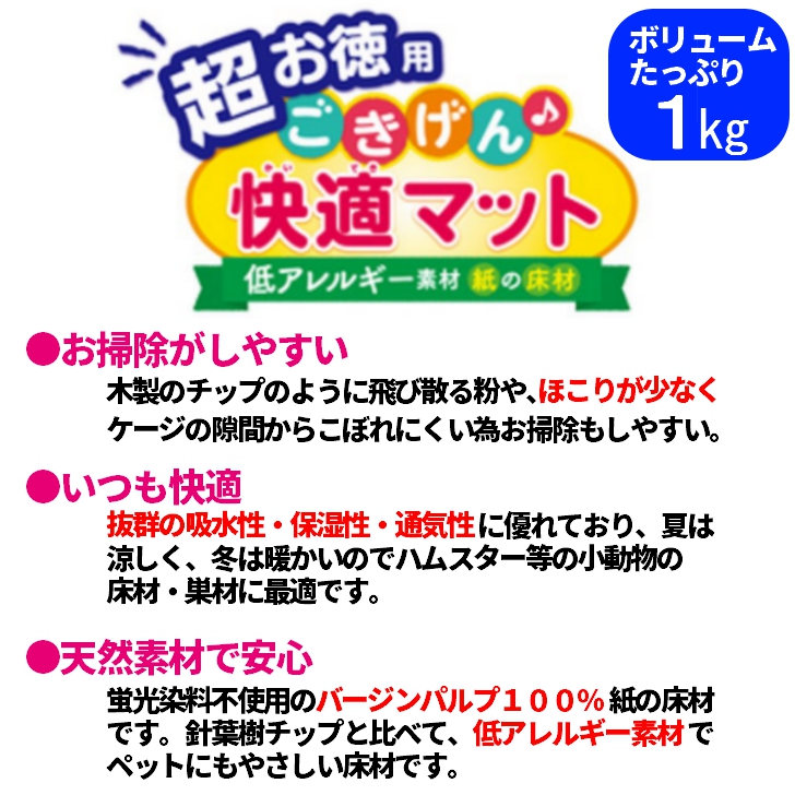 市場 ジェックス GEX ごきげん快適マット 小動物用 超お徳用1kg