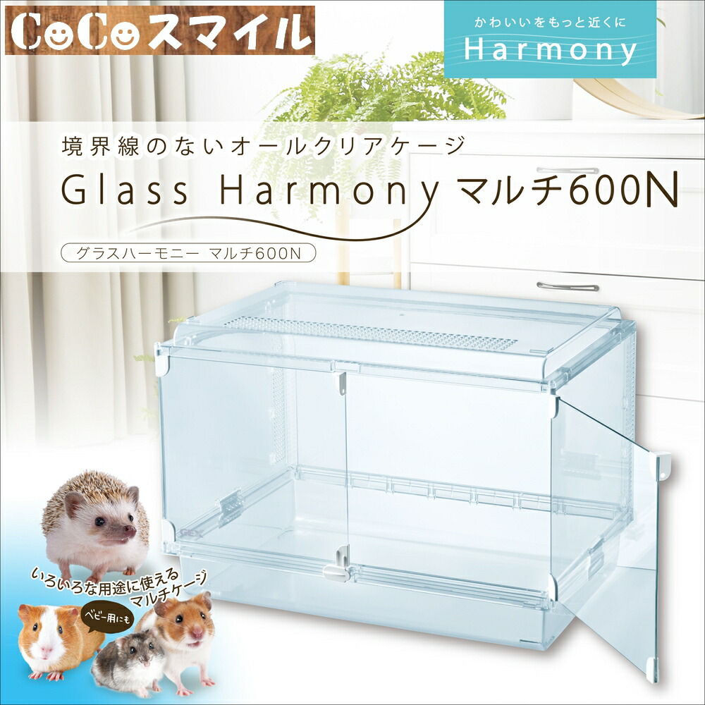 ★キリ様★【ハムスター飼育セット】Glass Harmony マルチ600 4972547044730.jpg