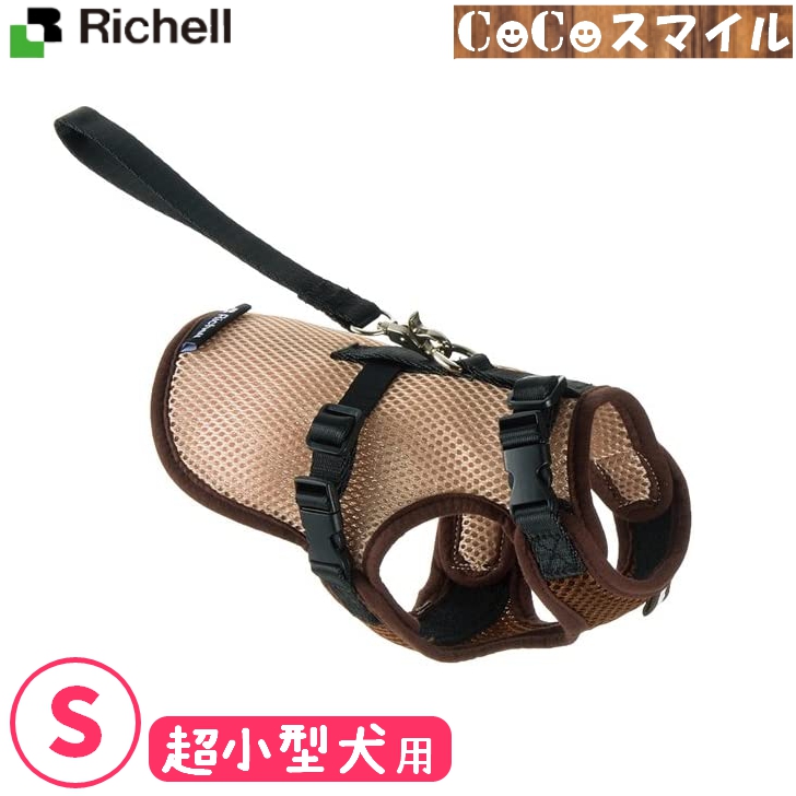 リッチェル Richell ドライブベストハーネス S ブラウン  ◆超小型犬用 ベストタイプ