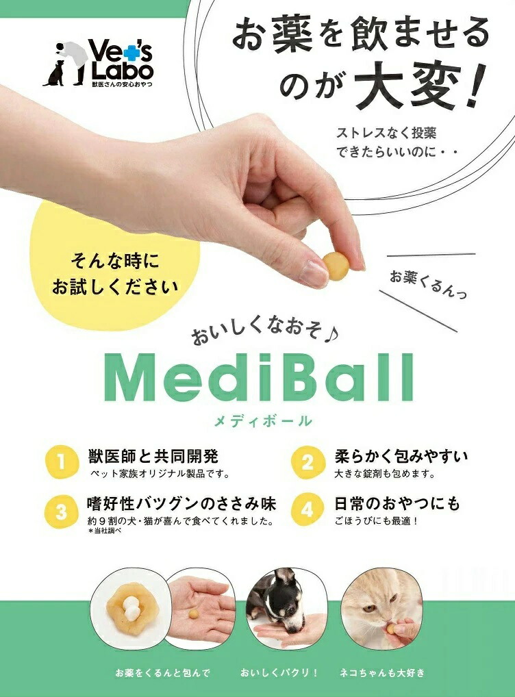 メディボール 猫用 チーズ味 15個入※お1人様6個限り(94119)