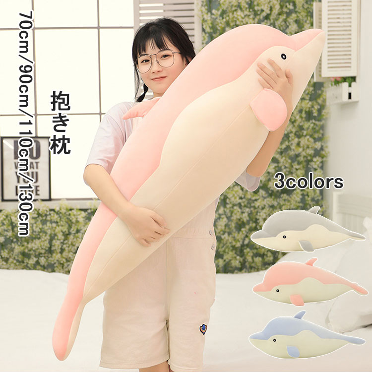 楽天市場】抱き枕 イルカ君 発送日当日 わた入れ加工 日本製いるか