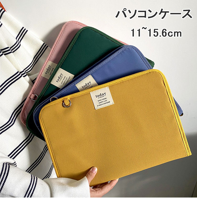 パソコンケース かわいい PCケース ノートパソコン インナー バッグ 保護ケース おしゃれ 11/13-14インチ バッグ ブリーフケース  パソコンケース カバン PCバッグ ノベルティ メンズ レディース 韓国 無地 カーキ プレゼント ピンク グリーン ブルー イエロー ...