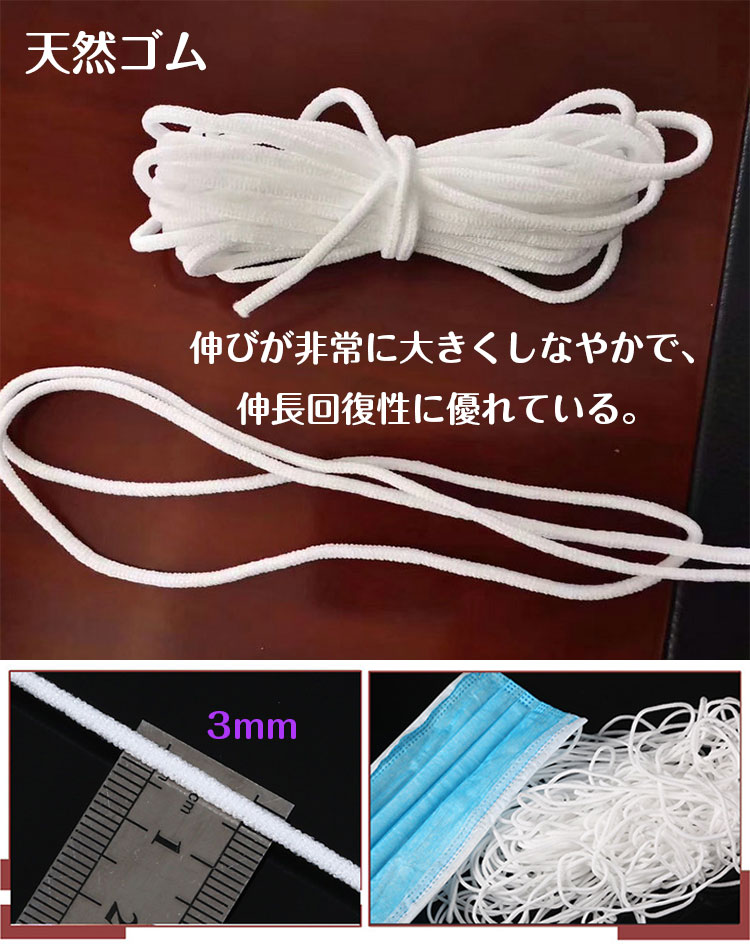 楽天市場 マスク用ゴム紐 手作り 約3mm 50m マスク用ゴム 痛くない 白 ふんわり やわらかタイプ マスクゴムホワイト マスク ハンドメイド 太さ約3mm 長さ50mマスク 手作り ゴム 手芸 伸縮性 Cocosuner