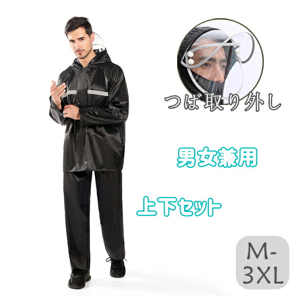 【楽天市場】レインコート メンズ レディース レインウェア 大きいサイズ 雨具 上下 メンズ 梅雨 カッパ 雨の日 登山 通勤 通学 作業