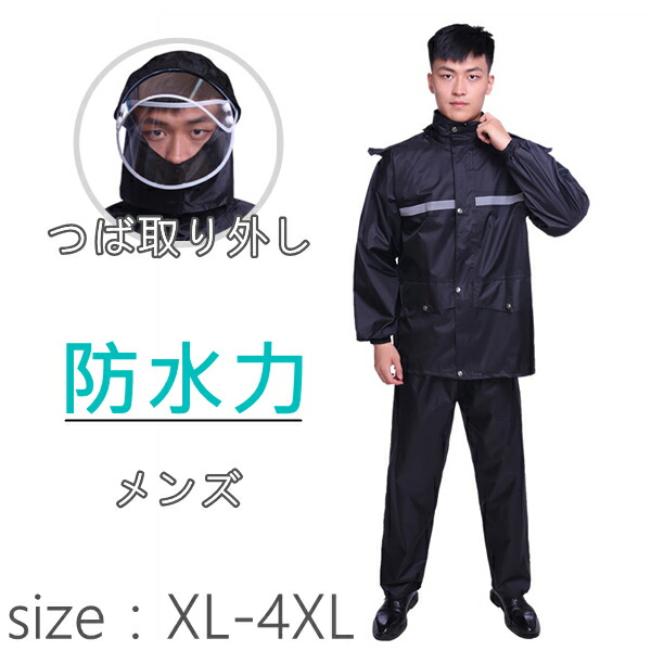 【楽天市場】送料無料 レインコート XL-4XL 上下セット メンズ レインスーツ ジュニア 防水 レインウエア キャンプ シンプル