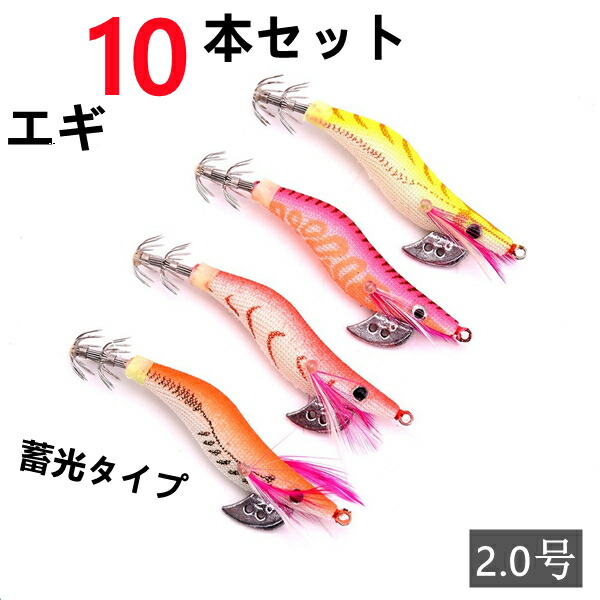 楽天市場】メール便送料無料 釣具 2.0号 エギ 20本 セット 格安