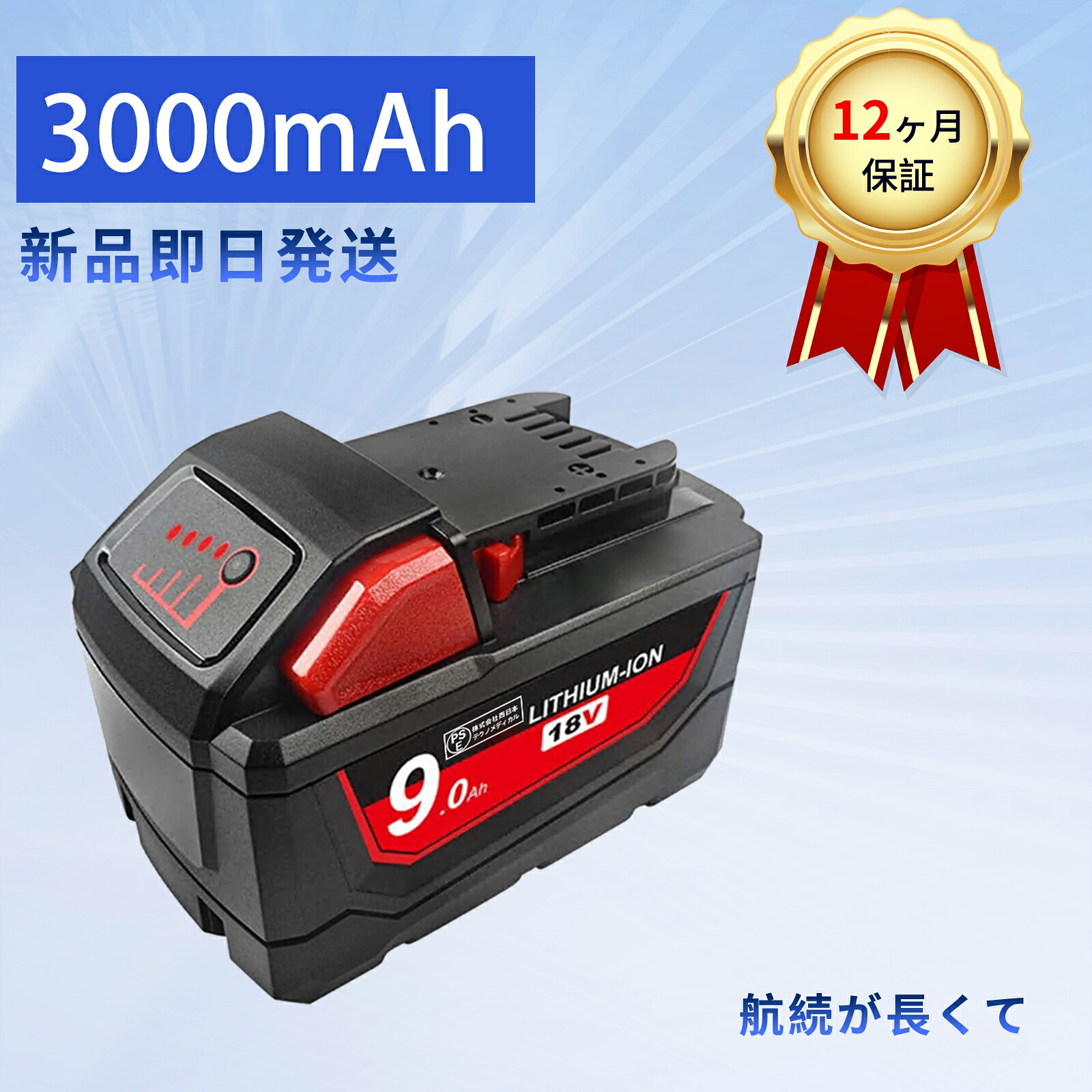 【5倍尖んがり】新品 M18 取り替えっこ蓄電池 【3000mAh 18V】 対適用業務 高性能 蓄電池 YEBHA4366FC-XIJP