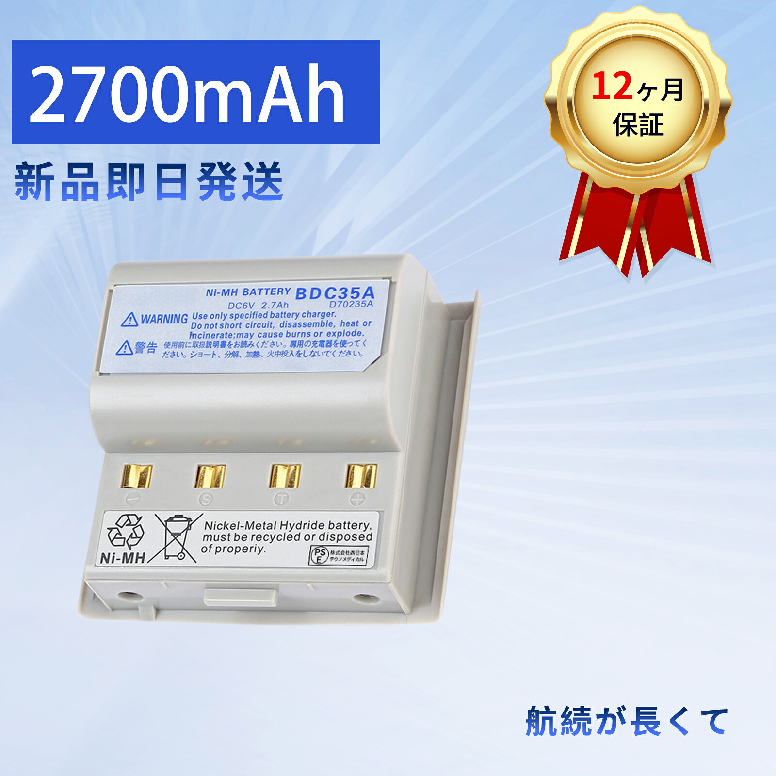 【385円OFF\u0026P5倍】新品 BDC35A 取り替えっこ蓄電池 【2700mAh 6V】 対適用業務 高性能 蓄電池 YEBHA2908FC-XIJP