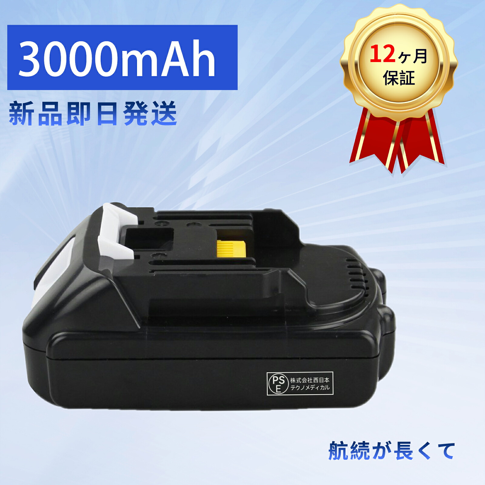 【420円OFF&P5倍】【最高で1年間の保証】新品 BL1021B 互換バッテリー 【3000mAh 18V】 対応用 高性能 PSE認証【送料無料】バッテリー YEBHA3895FC-XIJP