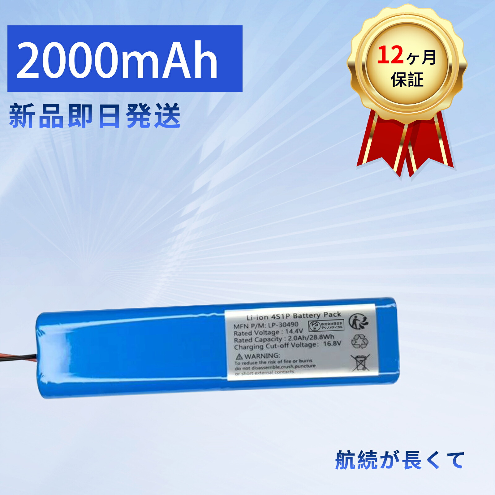 【420円OFF&P5倍】新品 LP-30490 互換バッテリー 【2000mAh 14.4V】 対応用 高性能 バッテリー YEBHA4430FC-XIJP