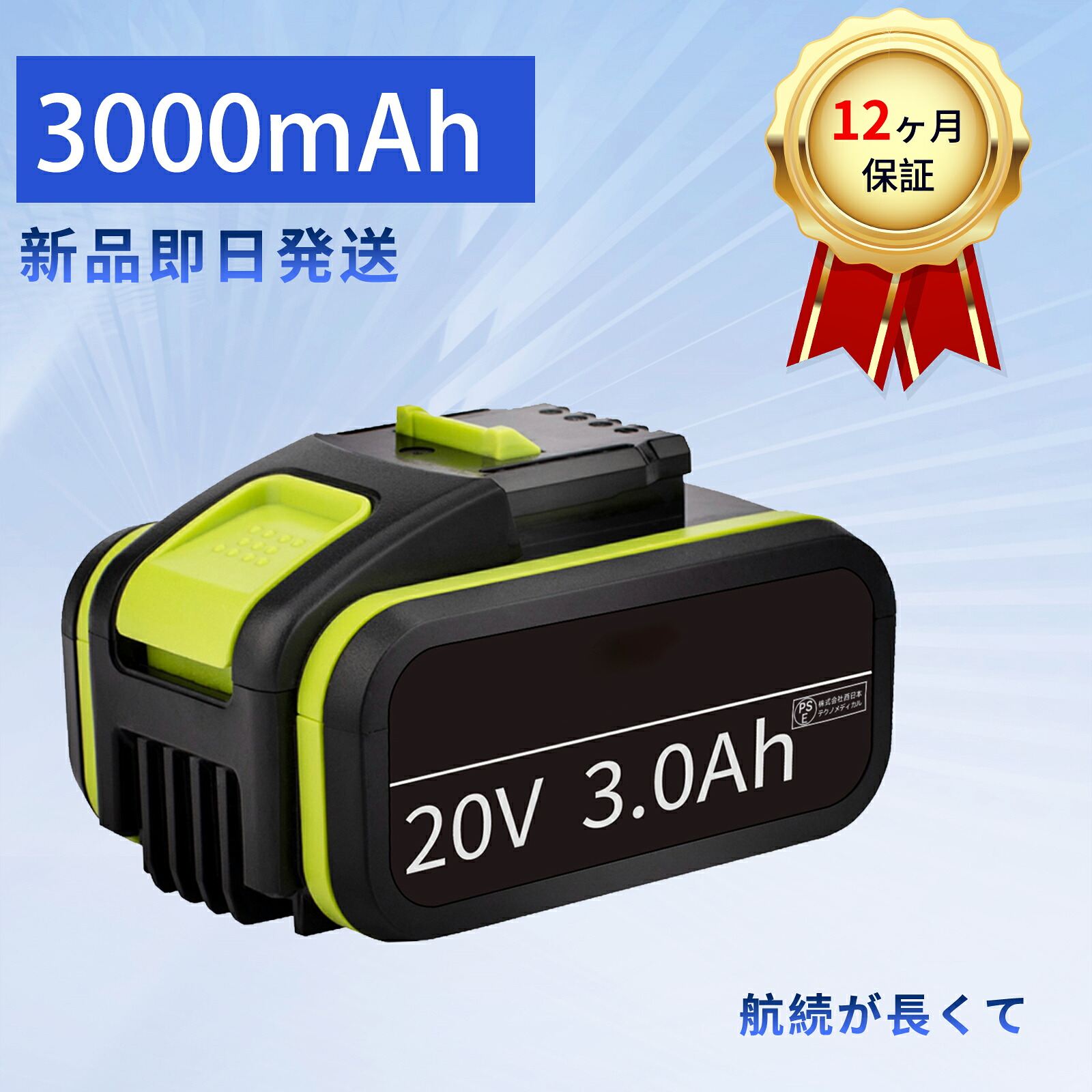 【420円OFF&P5倍】310新品 WA3551 互換バッテリー 【3000mAh 20V】 対応用 高性能 バッテリー YEBHA3968FC-XIJP