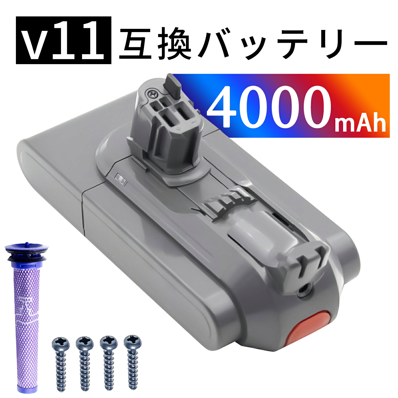 【5倍尖んがり】新品 Dy-son d-yson V11 Absolute 取り替えっこ蓄電池 【4000mAh 25.2V】 対適用業務 高性能 蓄電池 YEIAKA